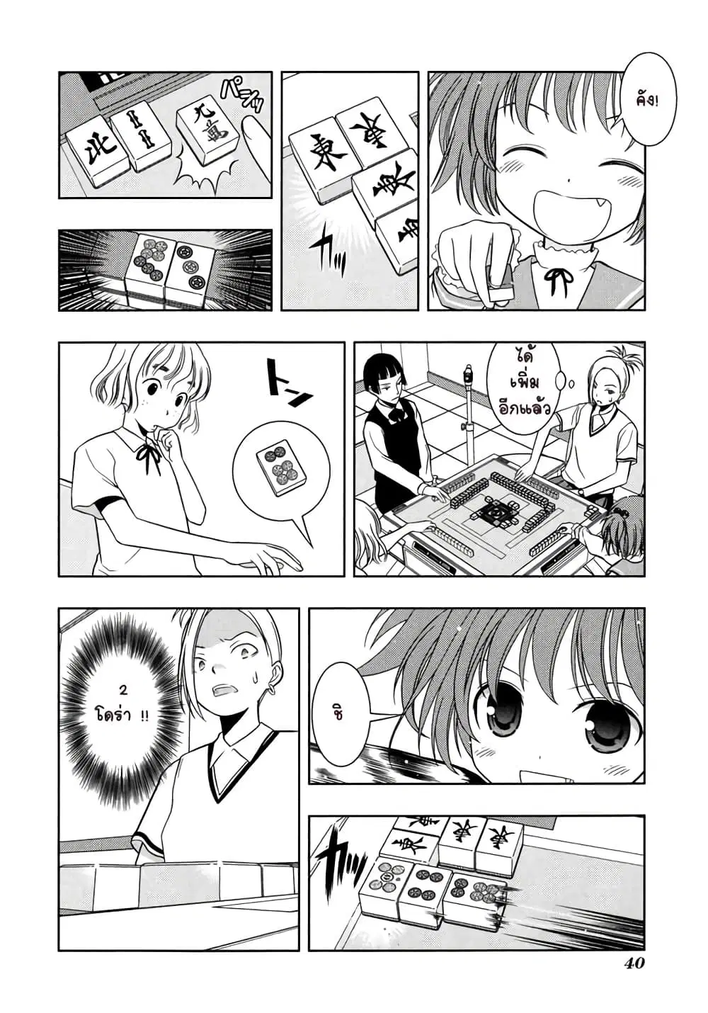 Saki ตอนที่ 8 — หน้า 12 จาก 22