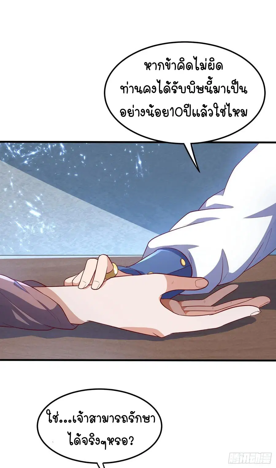 Wu Ni ตอนที่ 53 — หน้า 14 จาก 42