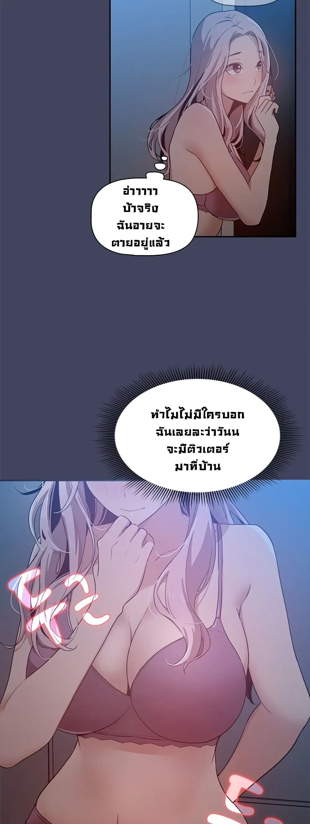 Private Tutoring in These Trying Times ตอนที่ 2 — หน้า 17 จาก 53