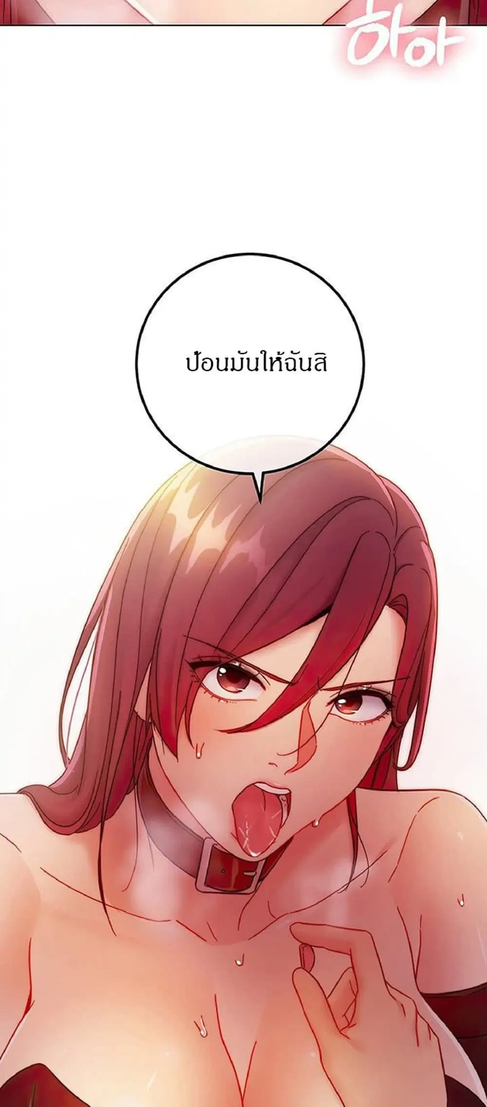 Stepmother Friends ตอนที่ 51 — หน้า 14 จาก 49