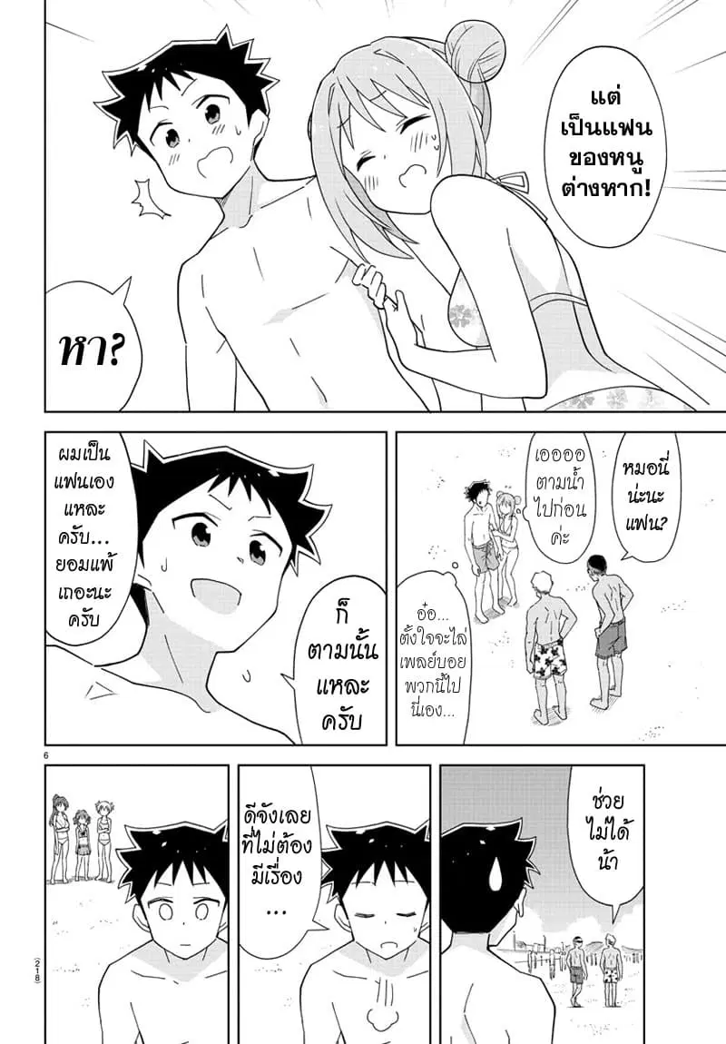 Atsumare! Fushigi Kenkyubu ตอนที่ 138 — หน้า 6 จาก 8