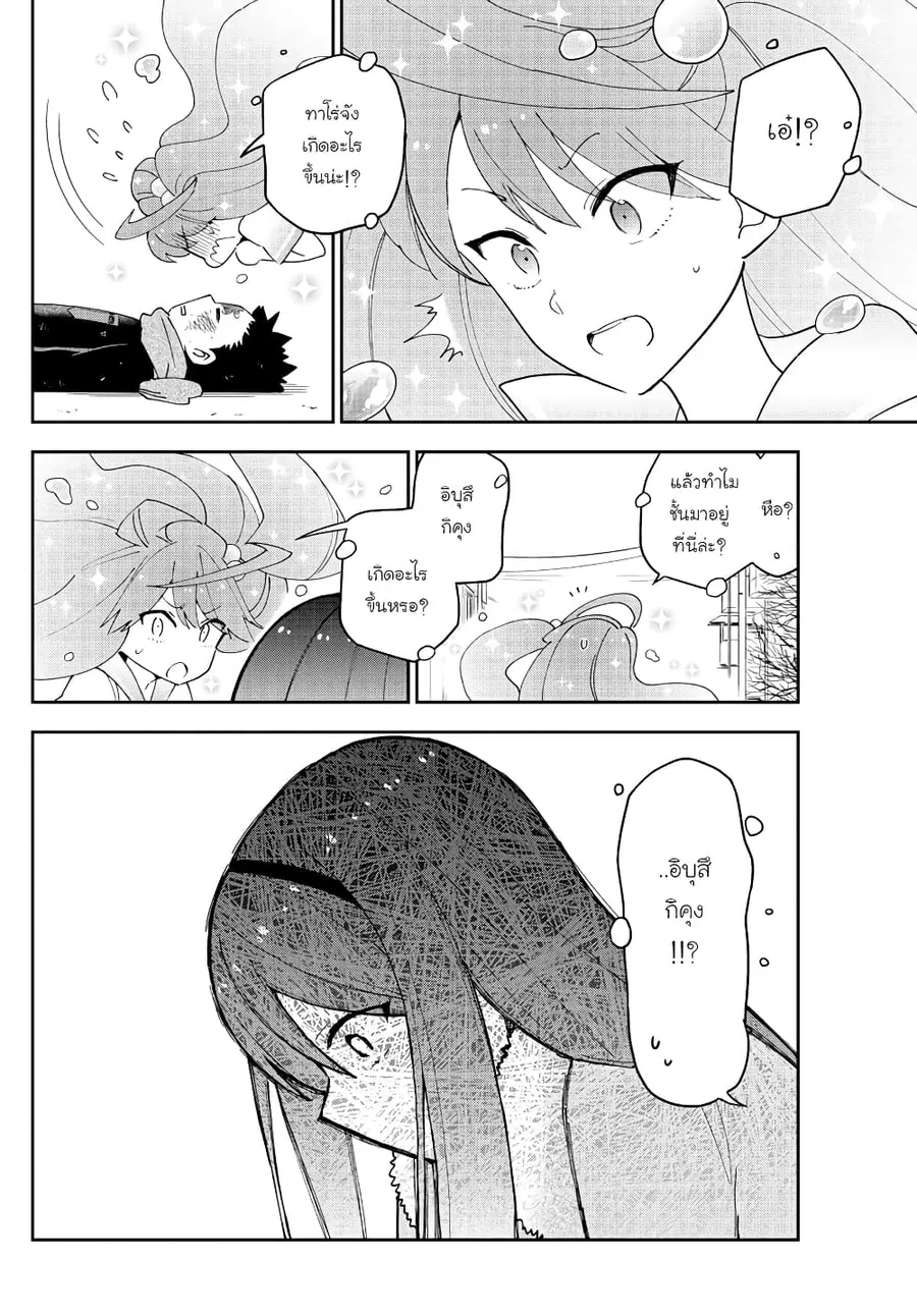 Hatsukoi Zombie ตอนที่ 144 — หน้า 14 จาก 20