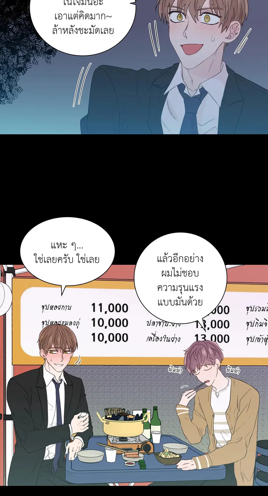A Man of Virtue ตอนที่ 56 — หน้า 17 จาก 55
