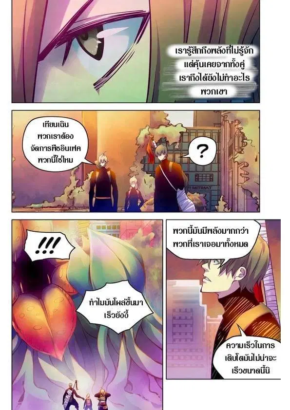 The Last Human ตอนที่ 218 — หน้า 3 จาก 15