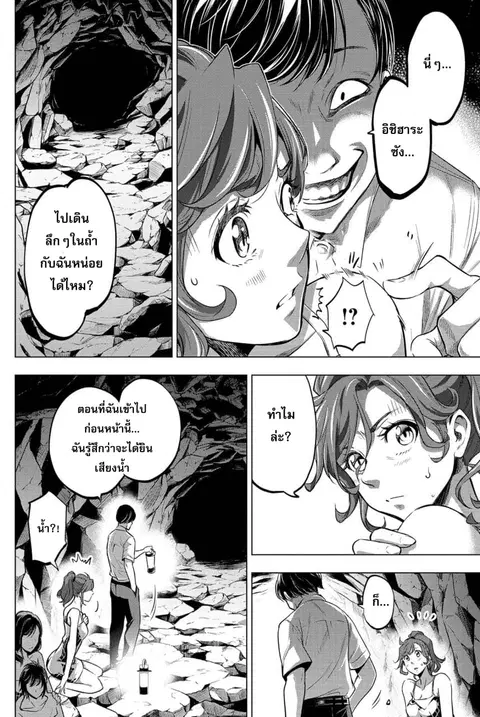 Ingoshima ตอนที่ 14 — หน้า 7 จาก 22