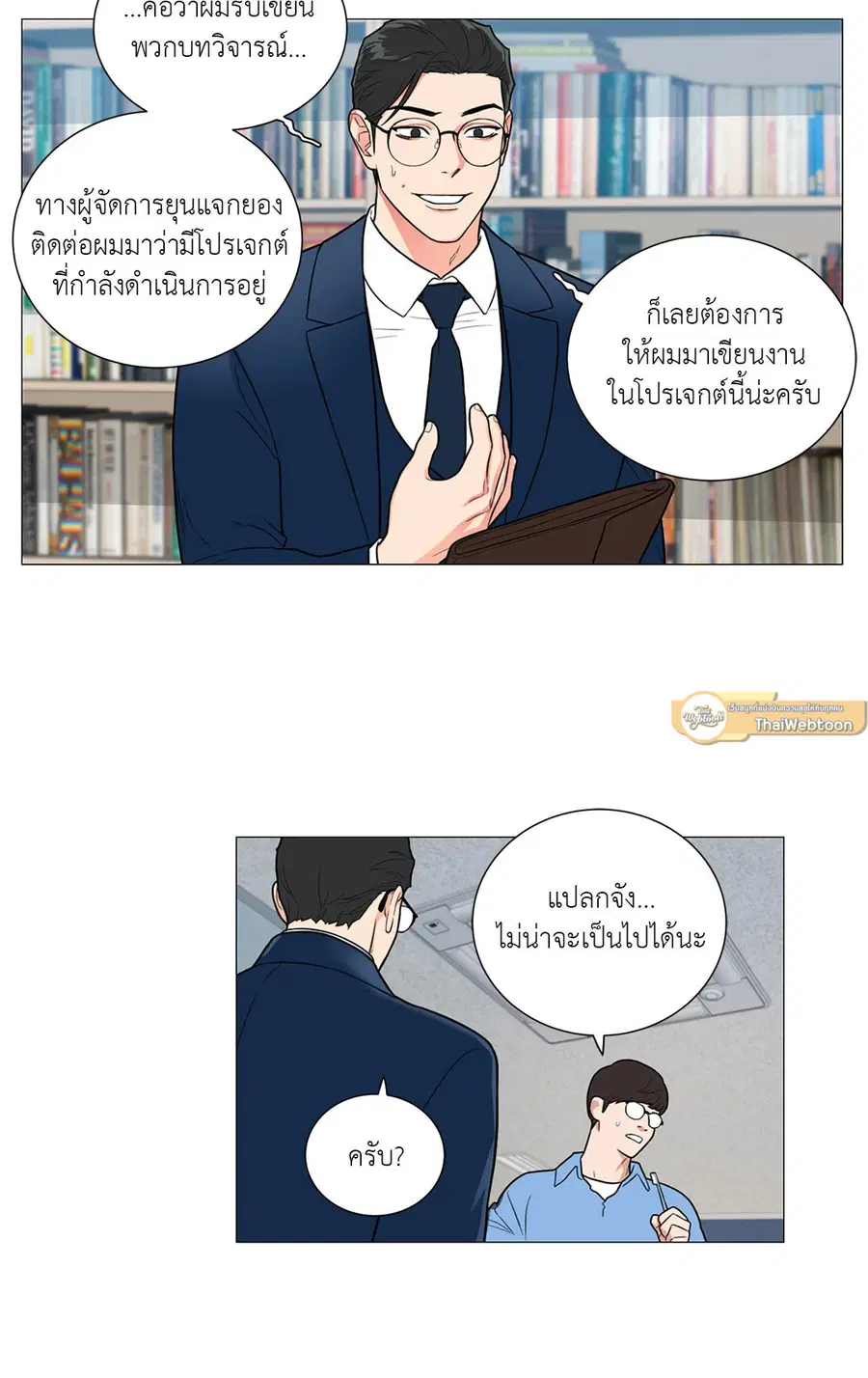 Sadistic Beauty ตอนที่ 93 — หน้า 26 จาก 39