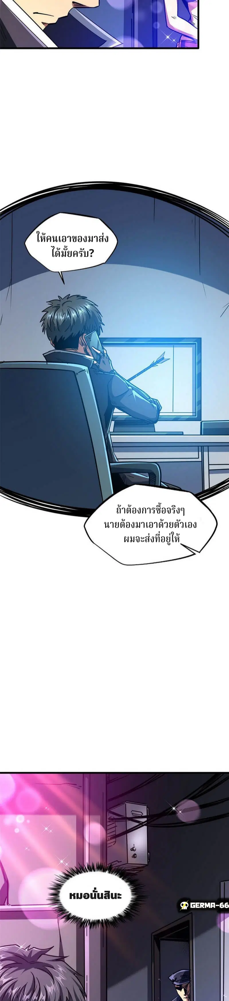 Super God Gene ตอนที่ 22 — หน้า 8 จาก 17