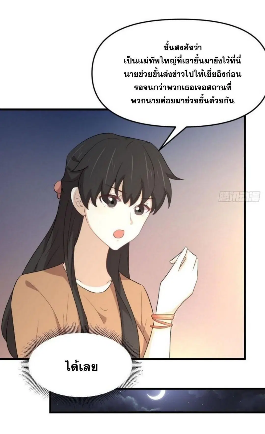 Immortal Swordsman in the Reverse World ตอนที่ 304 — หน้า 3 จาก 41