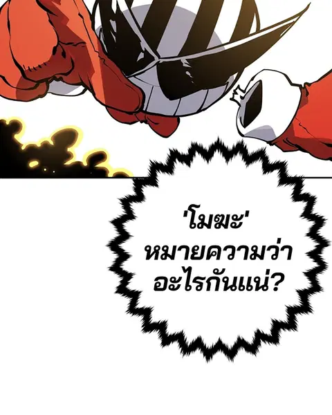 The Player ตอนที่ 33 — หน้า 50 จาก 134