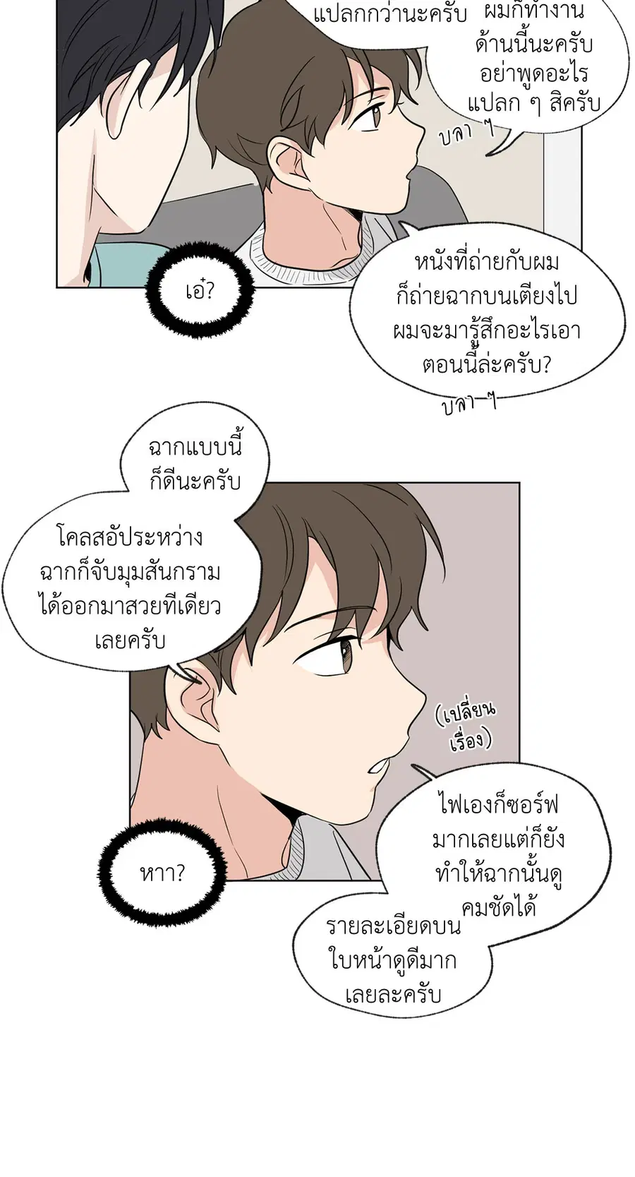 From Points of Three – รักสามมุม ตอนที่ 52.03 — หน้า 38 จาก 39