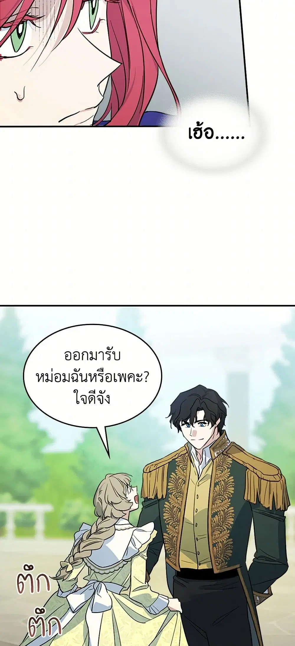 The Lady and the Beast ตอนที่ 120 — หน้า 13 จาก 37