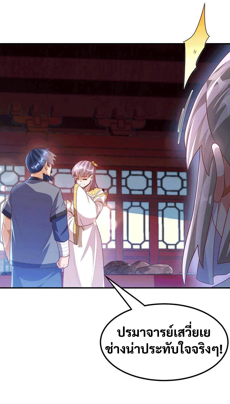 Wu Ni ตอนที่ 240 — หน้า 30 จาก 48