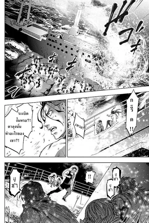 Ingoshima ตอนที่ 8 — หน้า 15 จาก 24