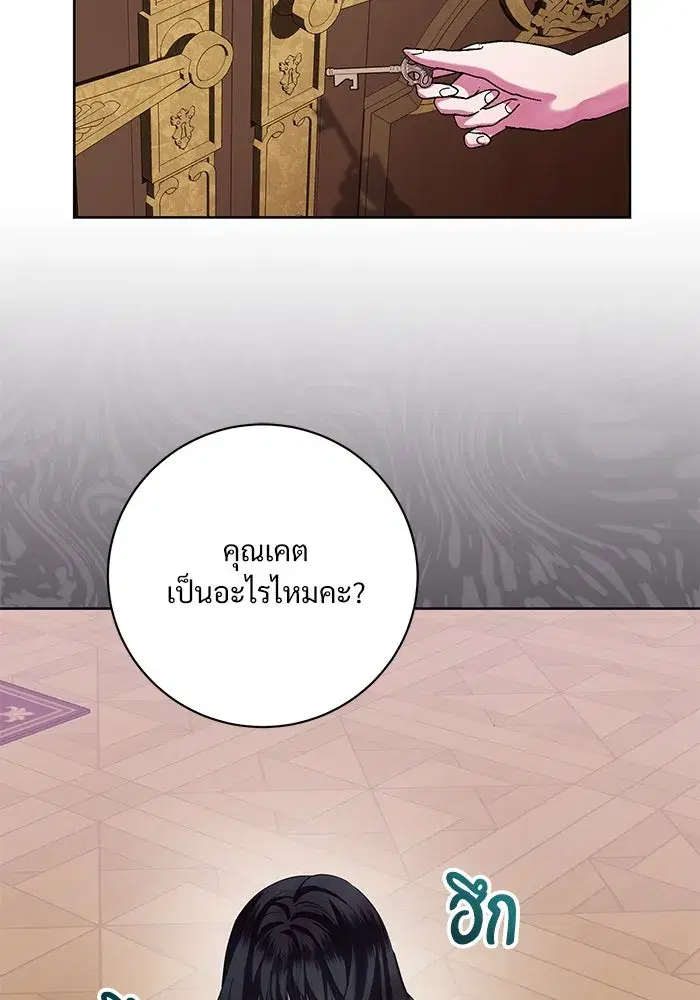 To My Husband’s Mistress ตอนที่ 72 — หน้า 44 จาก 94