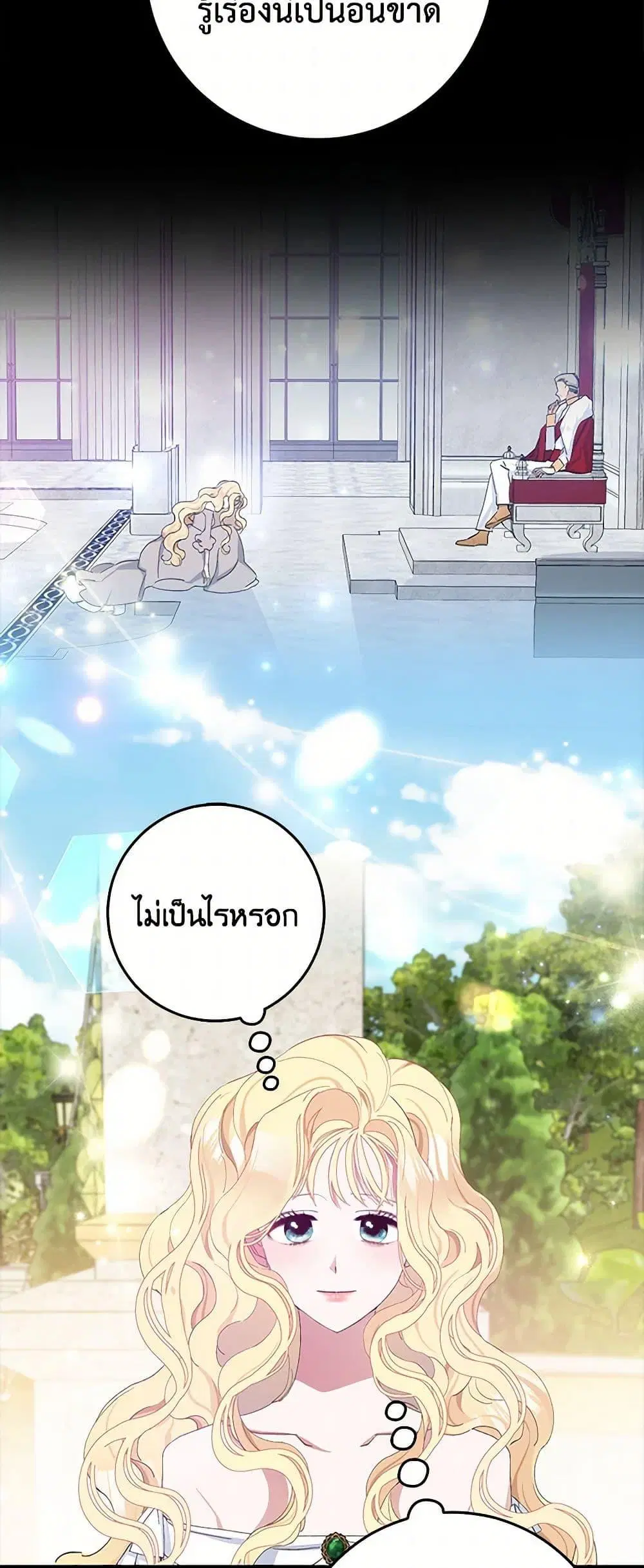 Please Marry Me Again! ตอนที่ 2 — หน้า 5 จาก 52