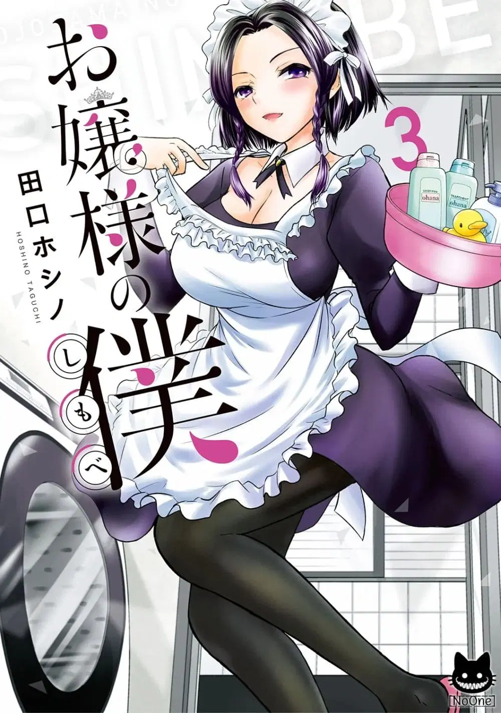 Ojousama no Shimobe ตอนที่ 22 — หน้า 1 จาก 20