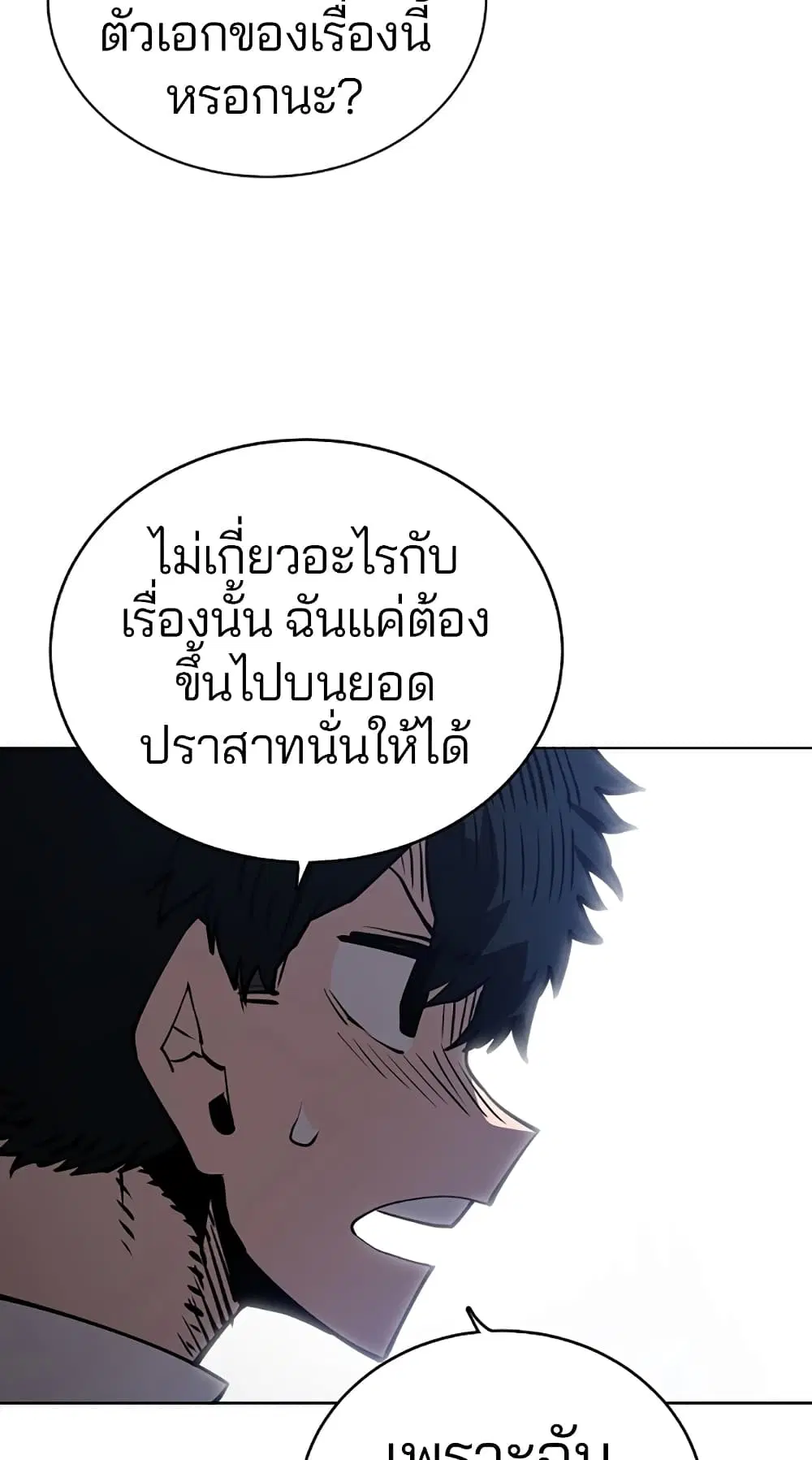 The Player ตอนที่ 20 — หน้า 28 จาก 62