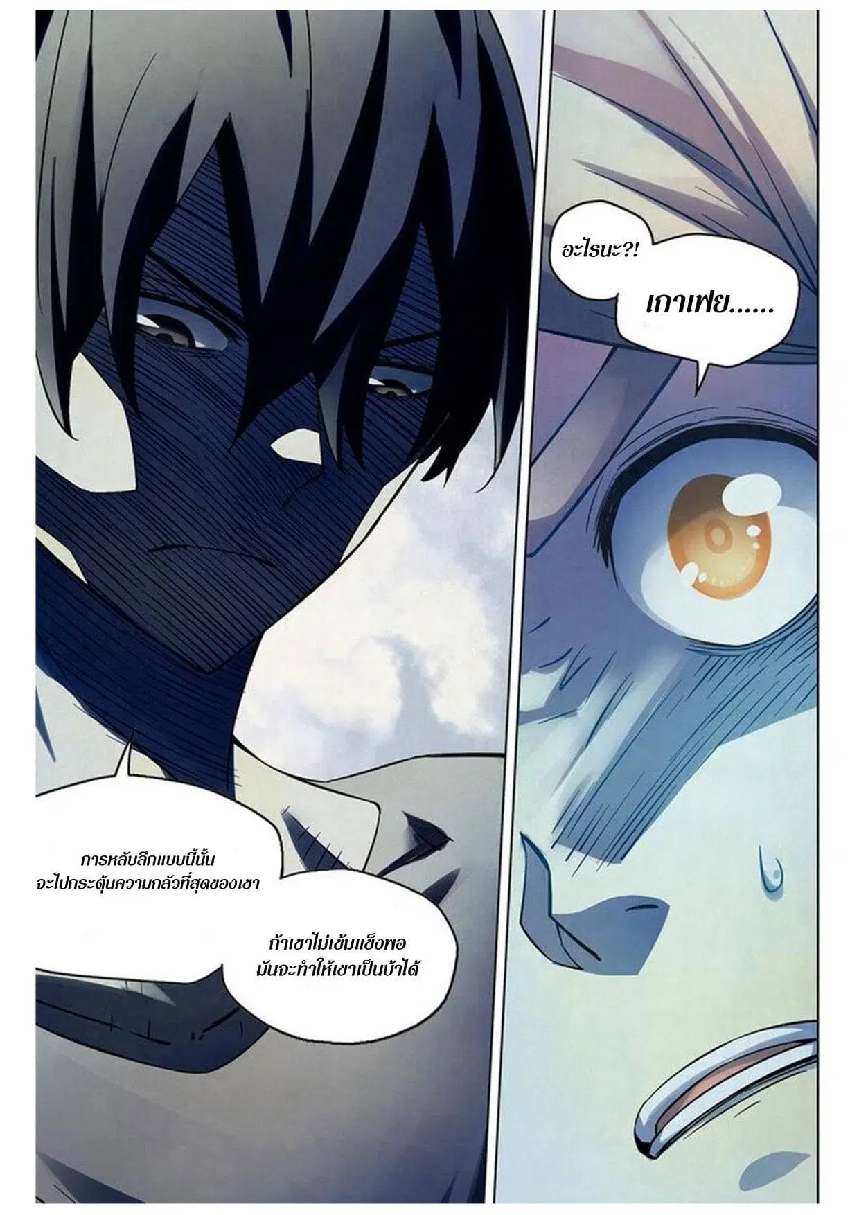 The Last Human ตอนที่ 164 — หน้า 13 จาก 15