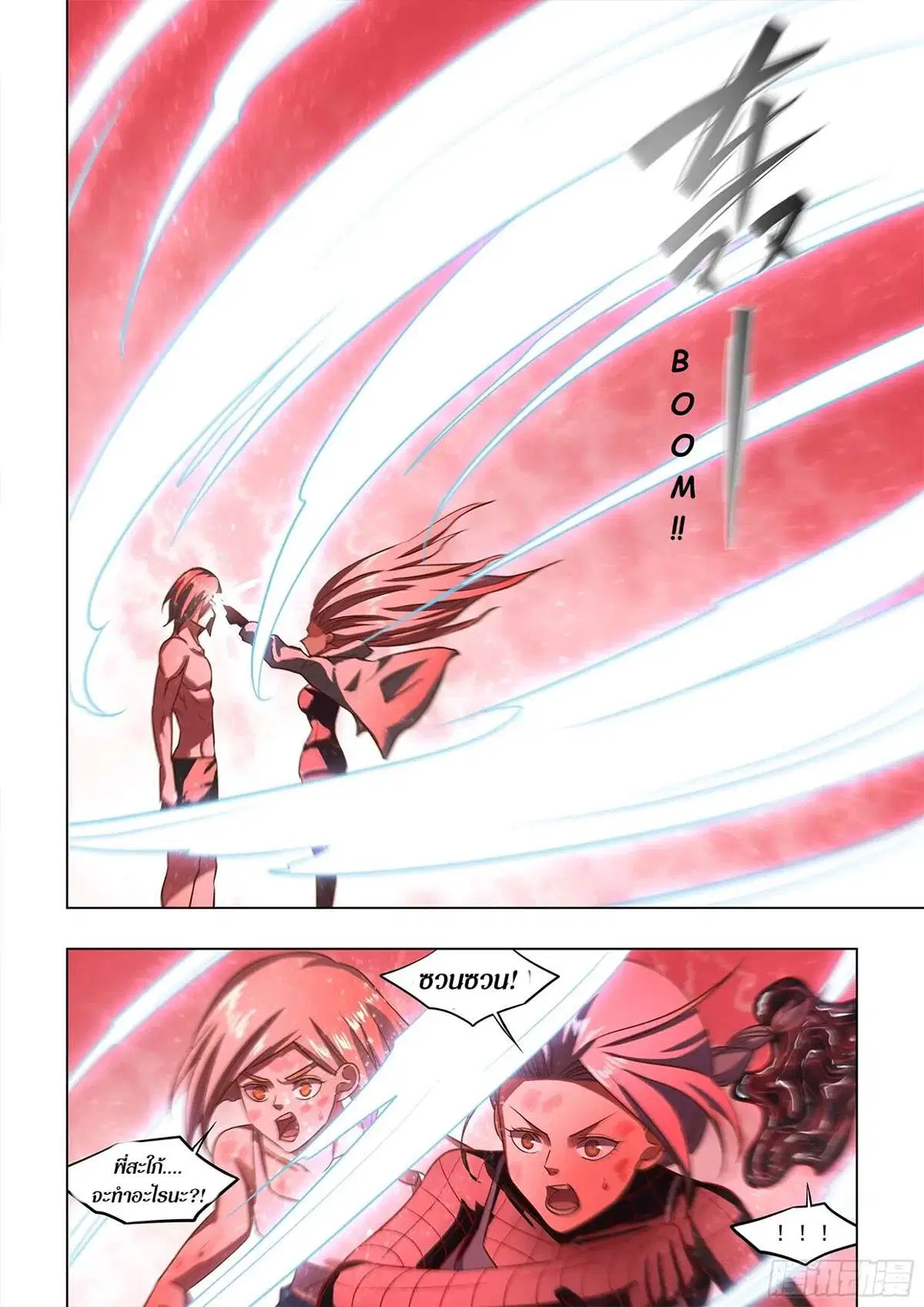 The Last Human ตอนที่ 463 — หน้า 5 จาก 16