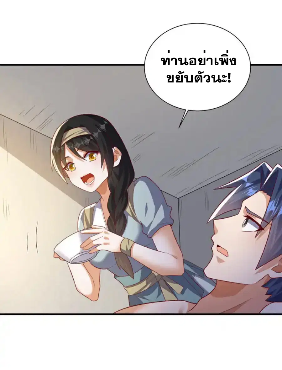 Wu Ni ตอนที่ 492 — หน้า 27 จาก 35