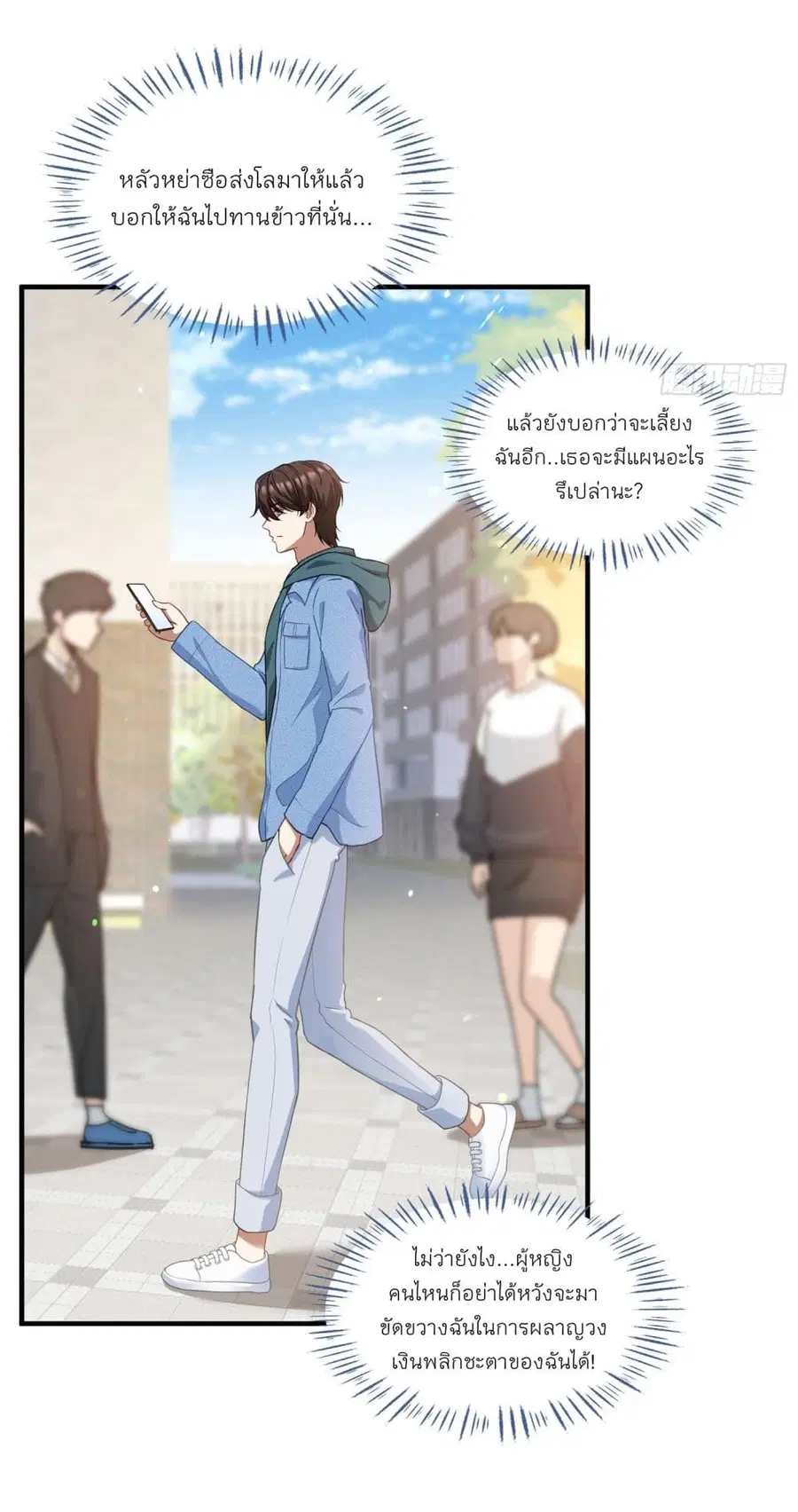 Became a Billionaire After Dog Licking Improperly ตอนที่ 8 — หน้า 21 จาก 55