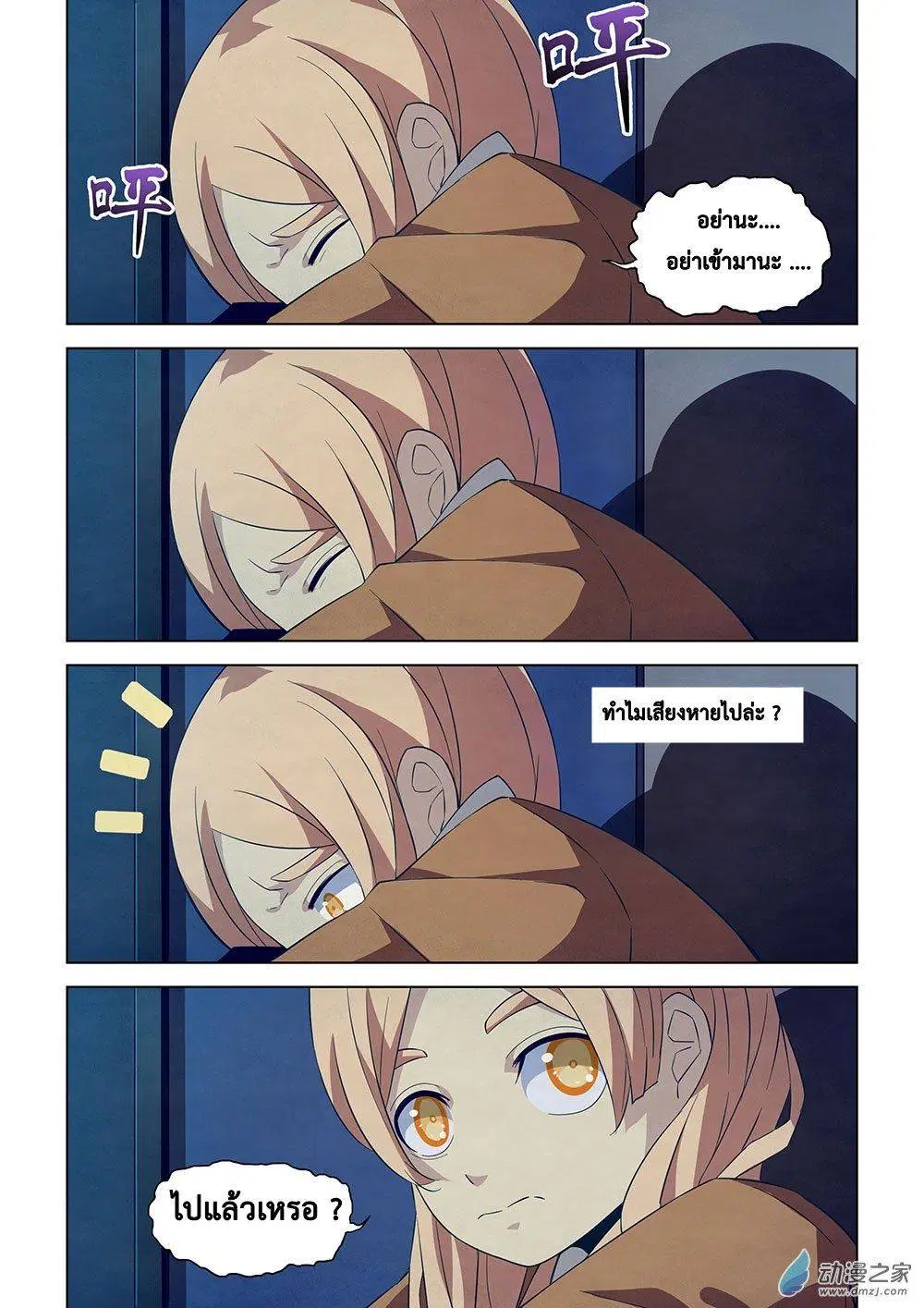 The Last Human ตอนที่ 19 — หน้า 9 จาก 18