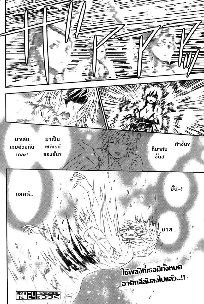 Sekirei ตอนที่ 155 — หน้า 15 จาก 16