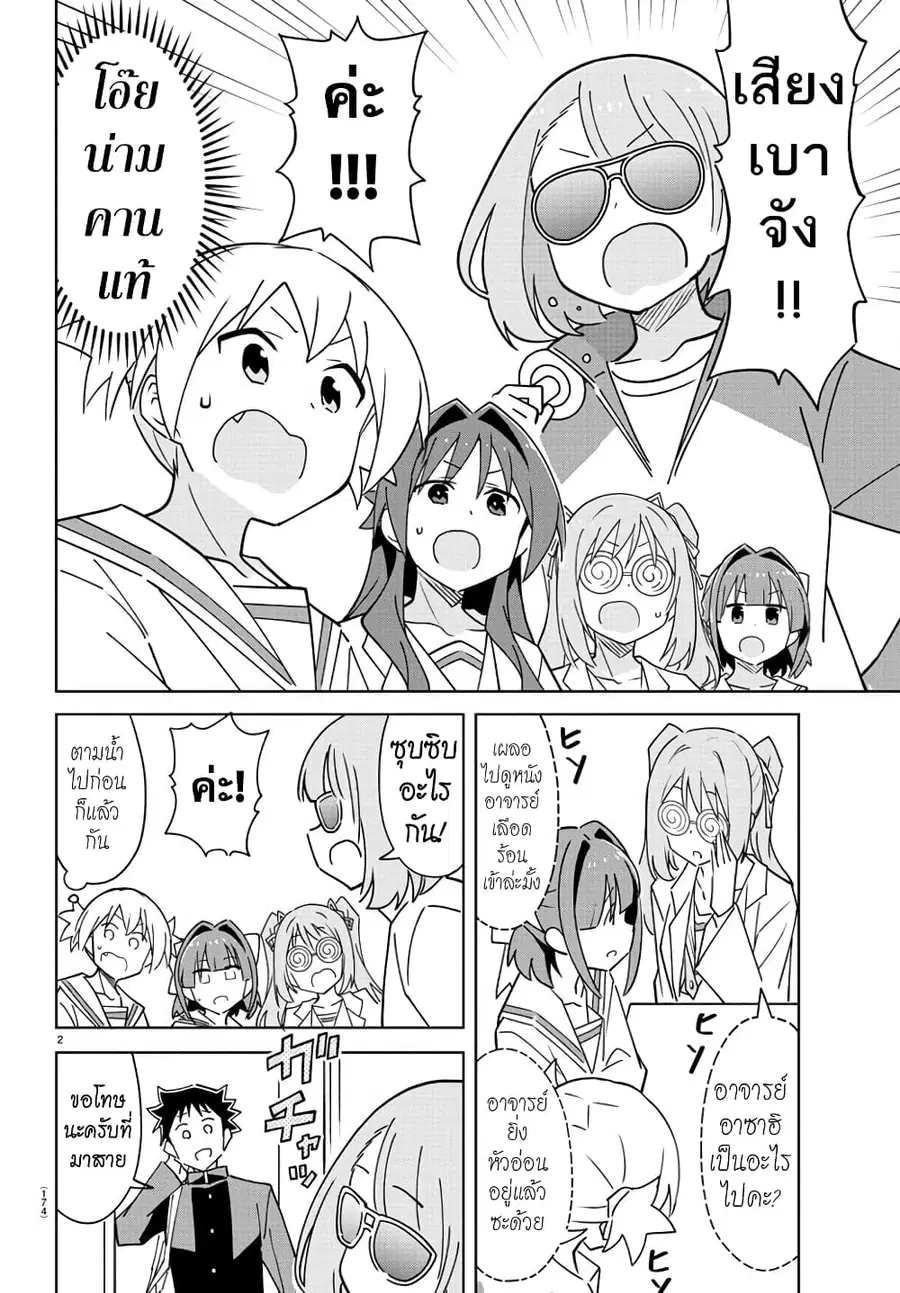 Atsumare! Fushigi Kenkyubu ตอนที่ 310 — หน้า 2 จาก 8