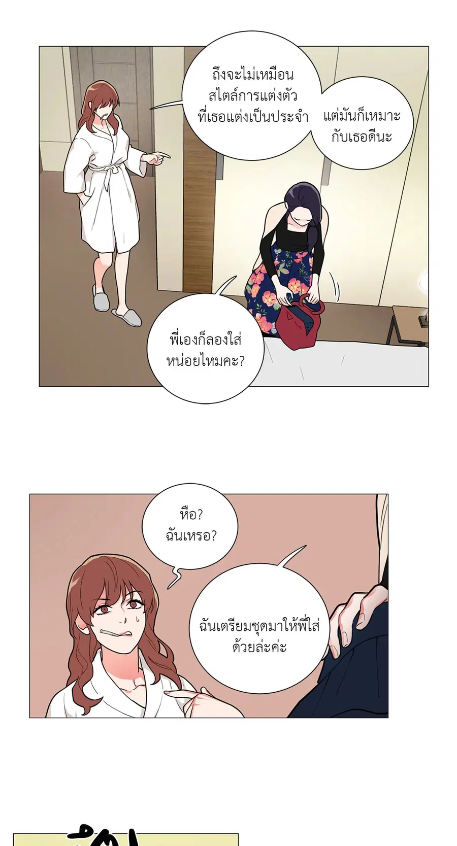 Sadistic Beauty ตอนที่ 61 — หน้า 24 จาก 31