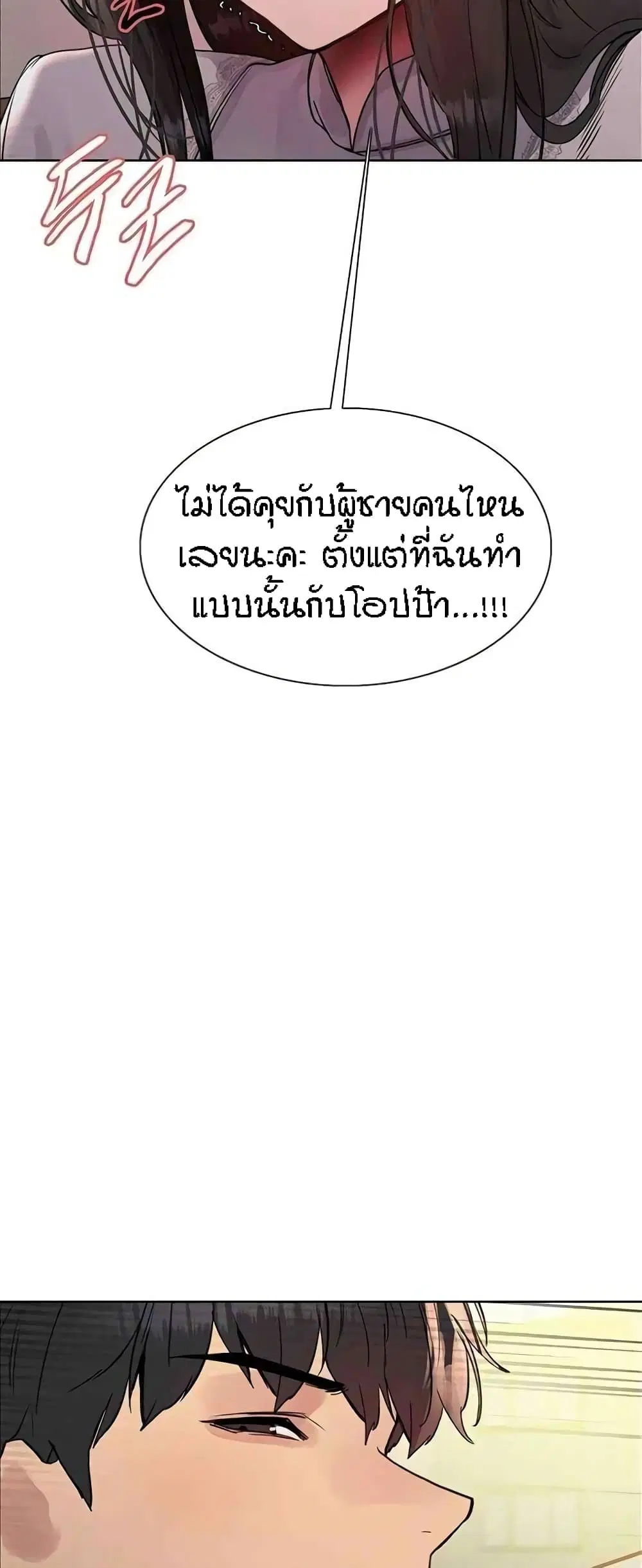 Sex-Stop Watch ตอนที่ 96 — หน้า 56 จาก 62