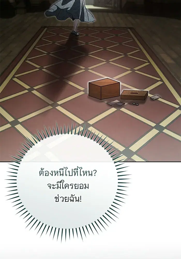 To My Husband’s Mistress ตอนที่ 97 — หน้า 43 จาก 118