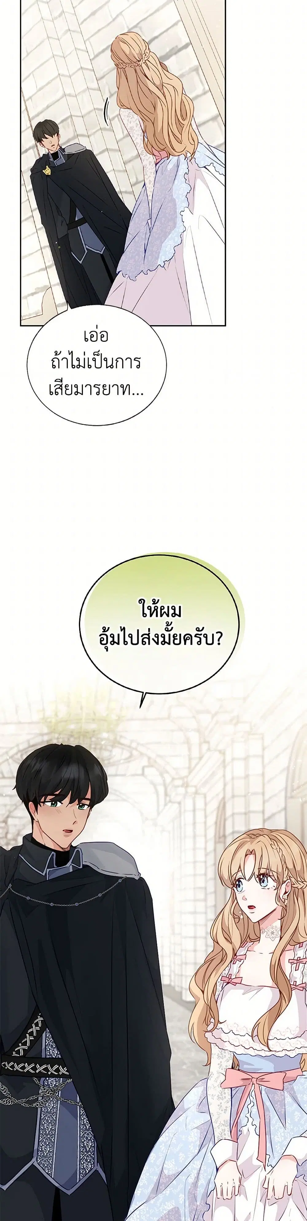 Stealing the Lady’s Heart ตอนที่ 30 — หน้า 28 จาก 41