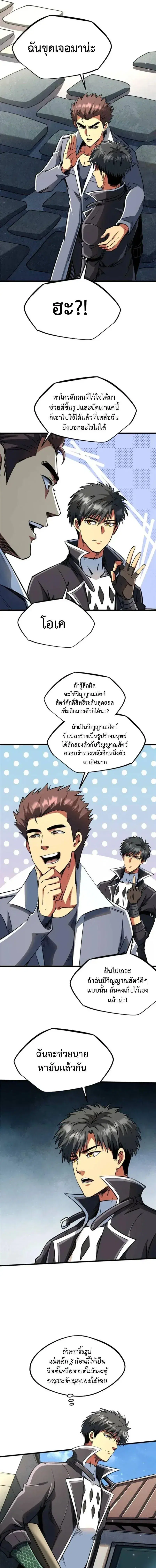 Super God Gene ตอนที่ 296 — หน้า 11 จาก 13