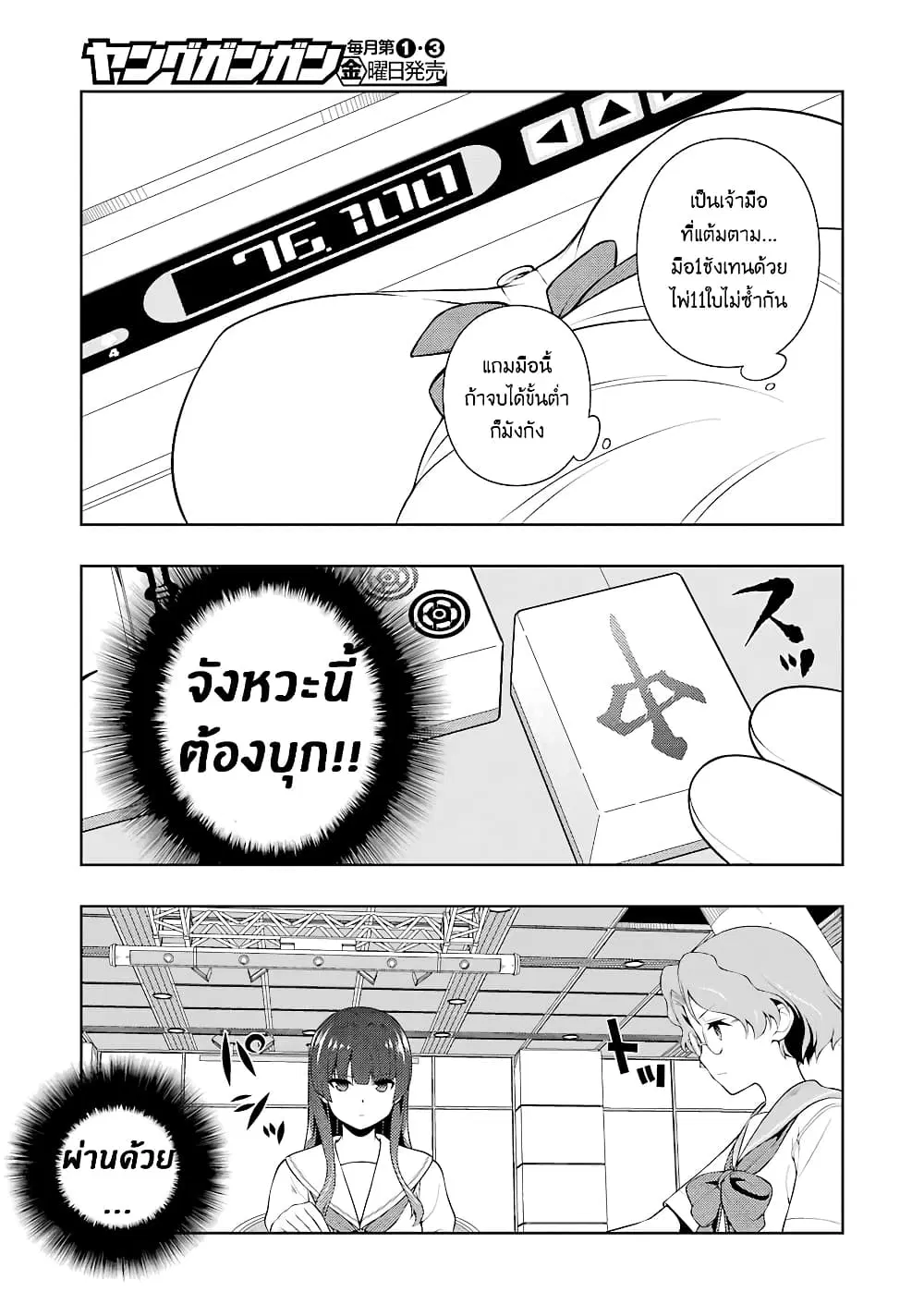 Saki ตอนที่ 228 — หน้า 11 จาก 16