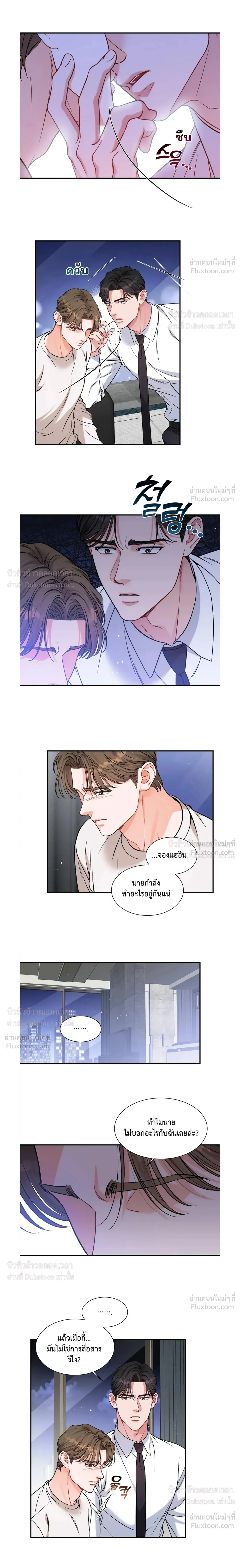 Give Me Back My Jeongwoo! – คืนจองอูของฉันมานะ! ตอนที่ 5 — หน้า 2 จาก 19