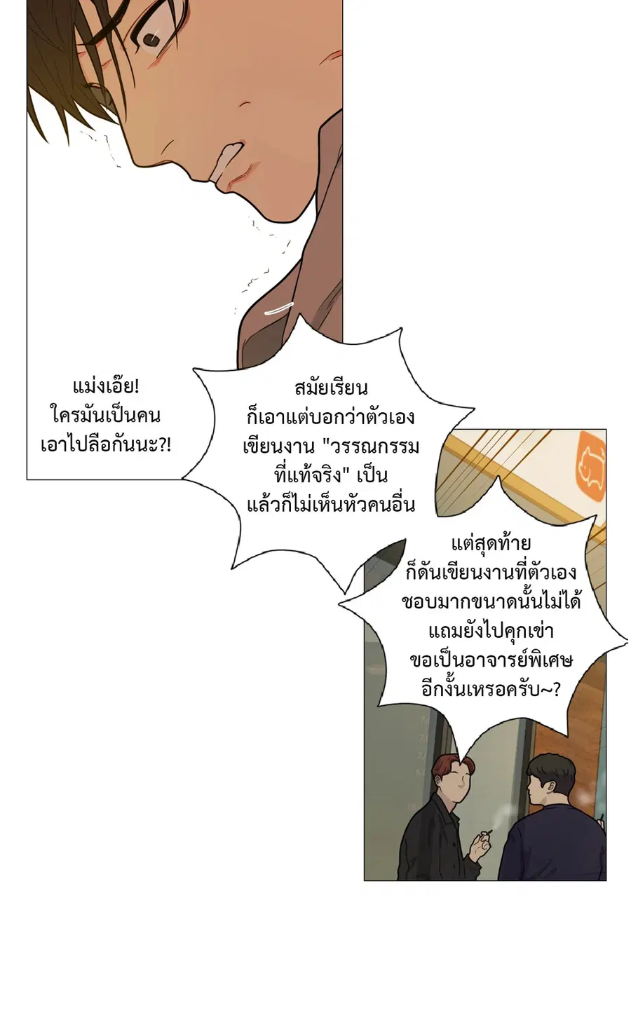 Sadistic Beauty ตอนที่ 93 — หน้า 14 จาก 39