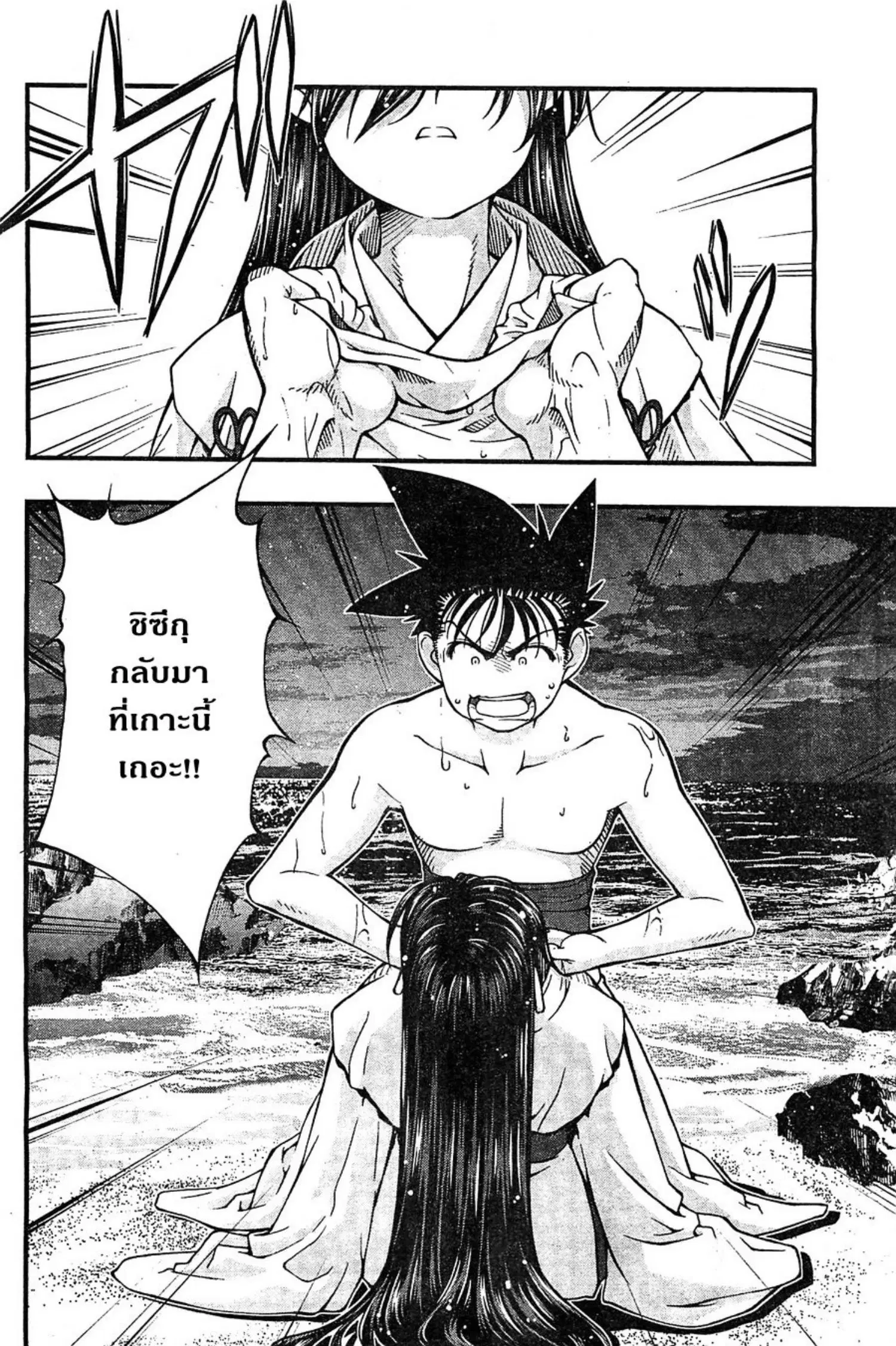 Umi no Misaki ตอนที่ 120 — หน้า 11 จาก 18