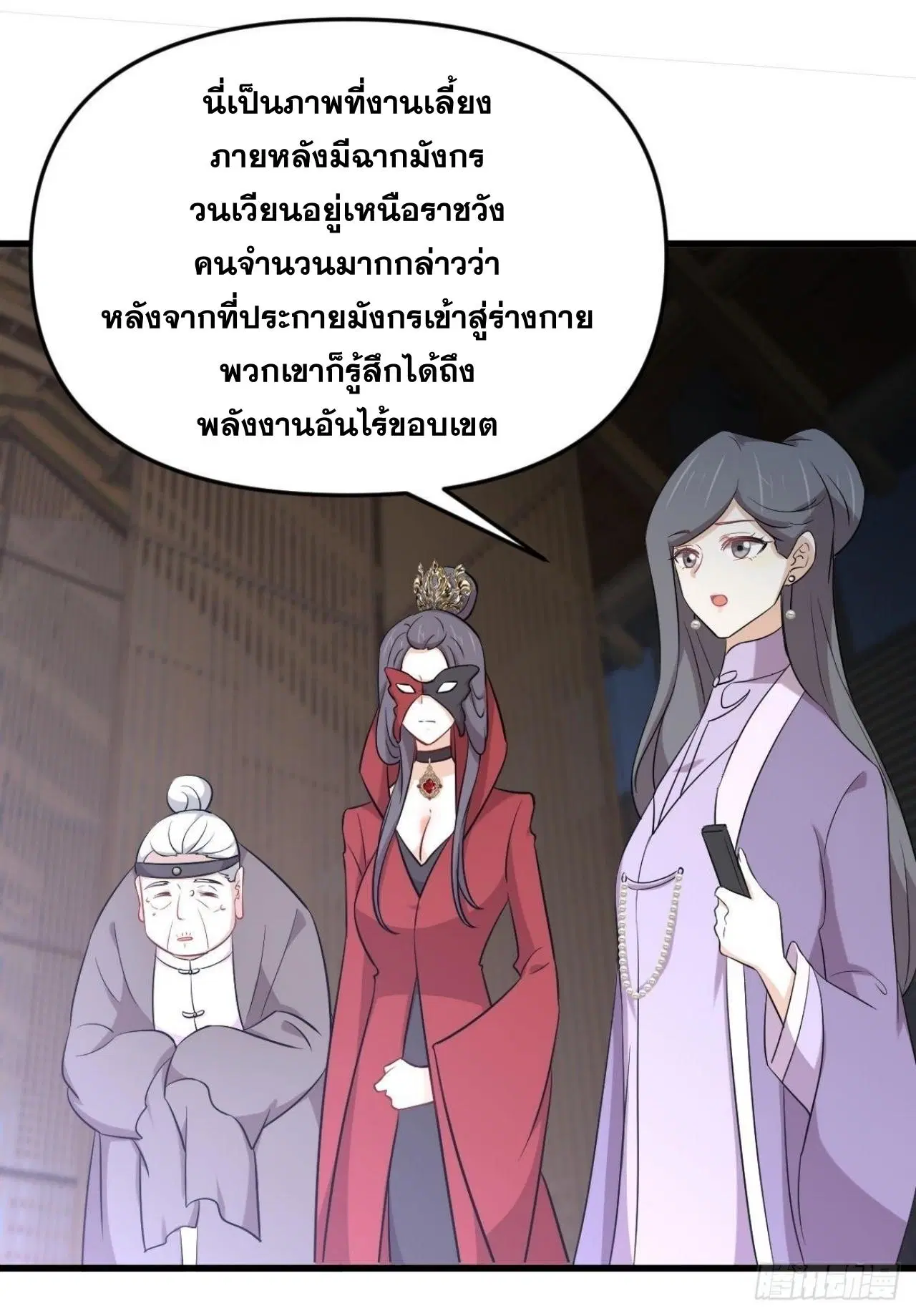 Immortal Swordsman in the Reverse World ตอนที่ 329 — หน้า 21 จาก 48