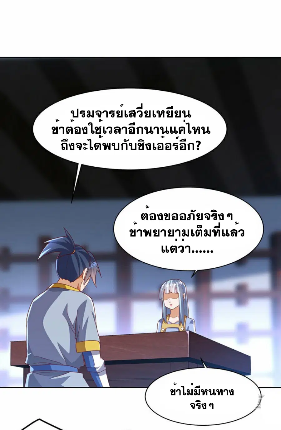 Wu Ni ตอนที่ 349 — หน้า 12 จาก 36