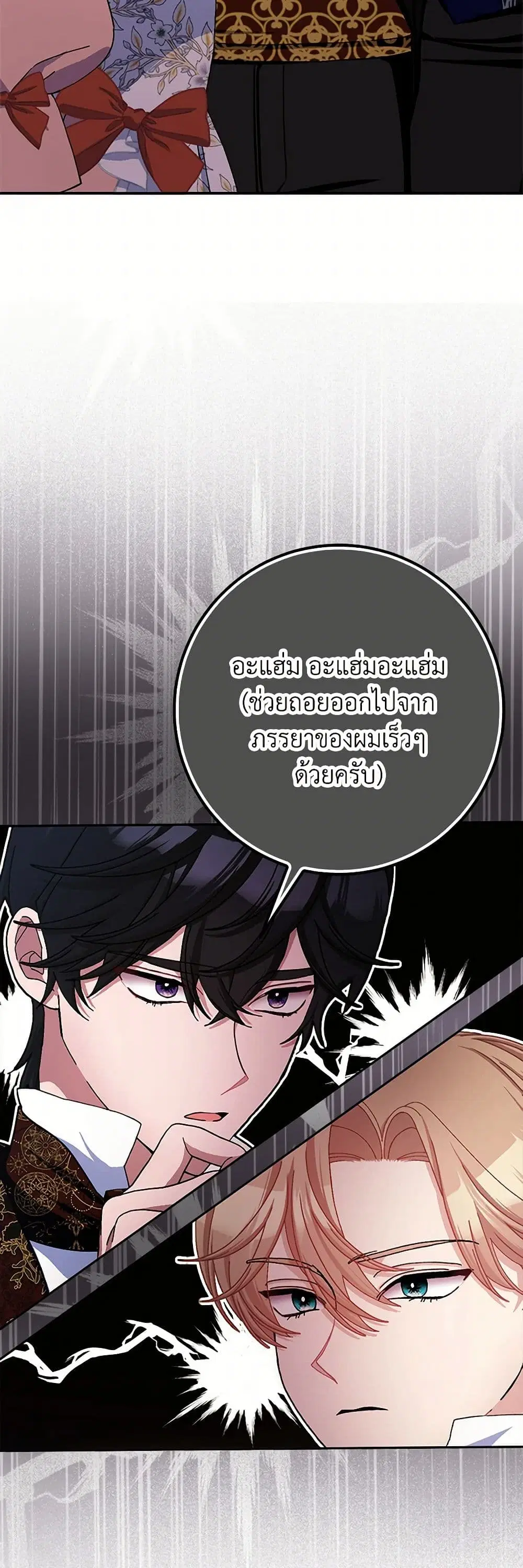 Please Marry Me Again! ตอนที่ 73 — หน้า 18 จาก 33