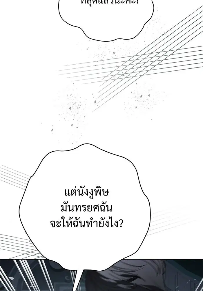 To My Husband’s Mistress ตอนที่ 84 — หน้า 10 จาก 111