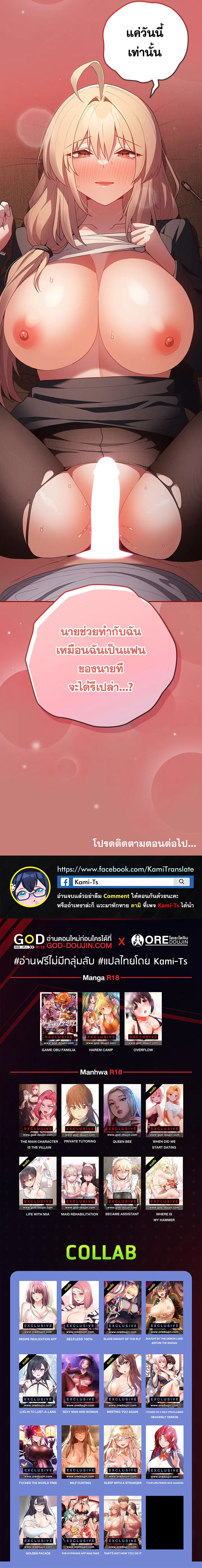 That’s Not How You Do It ตอนที่ 52 — หน้า 10 จาก 10