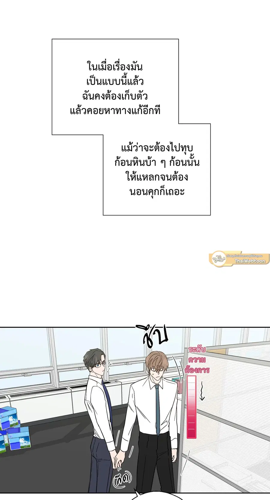 A Man of Virtue ตอนที่ 83 — หน้า 49 จาก 61
