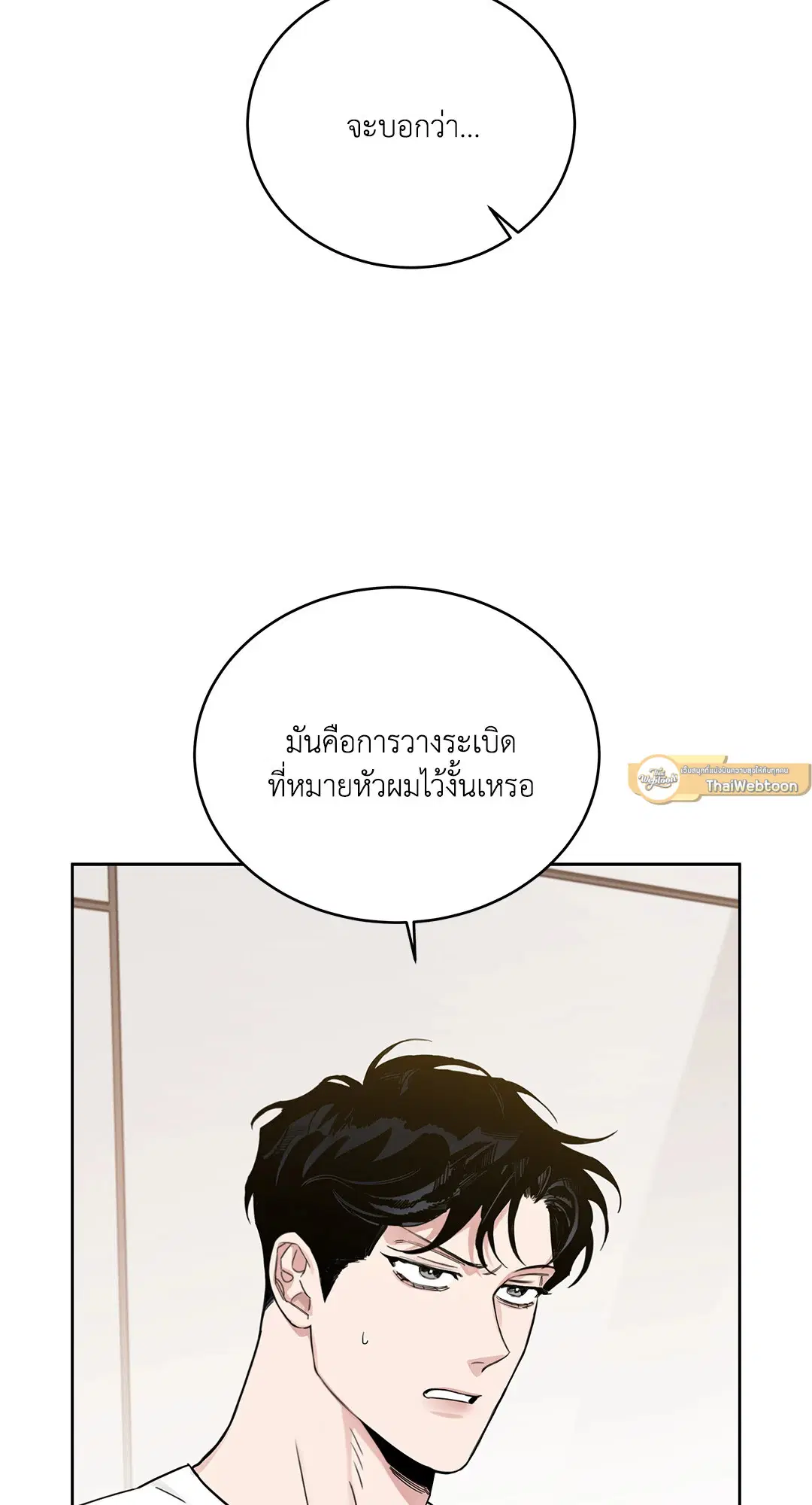 Roses and Champagne ตอนที่ 52.28 — หน้า 2 จาก 72