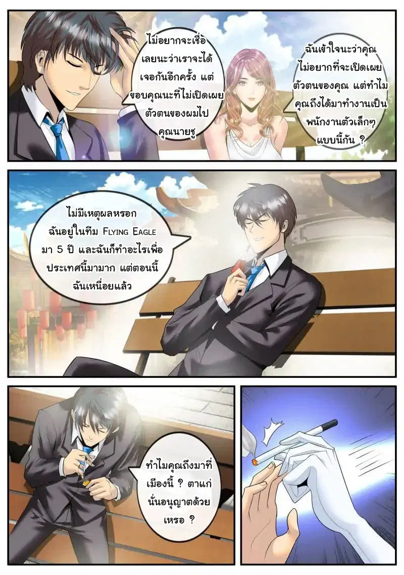 The Superb Captain in the City ตอนที่ 77 — หน้า 10 จาก 17