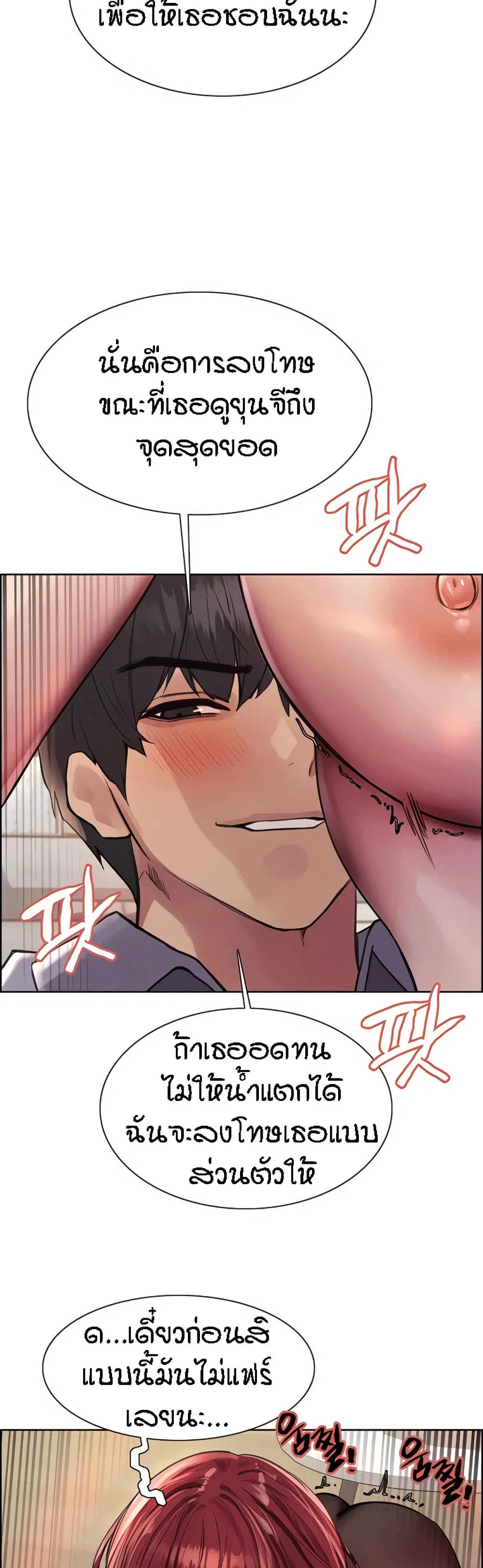 Sex-Stop Watch ตอนที่ 78 — หน้า 41 จาก 51