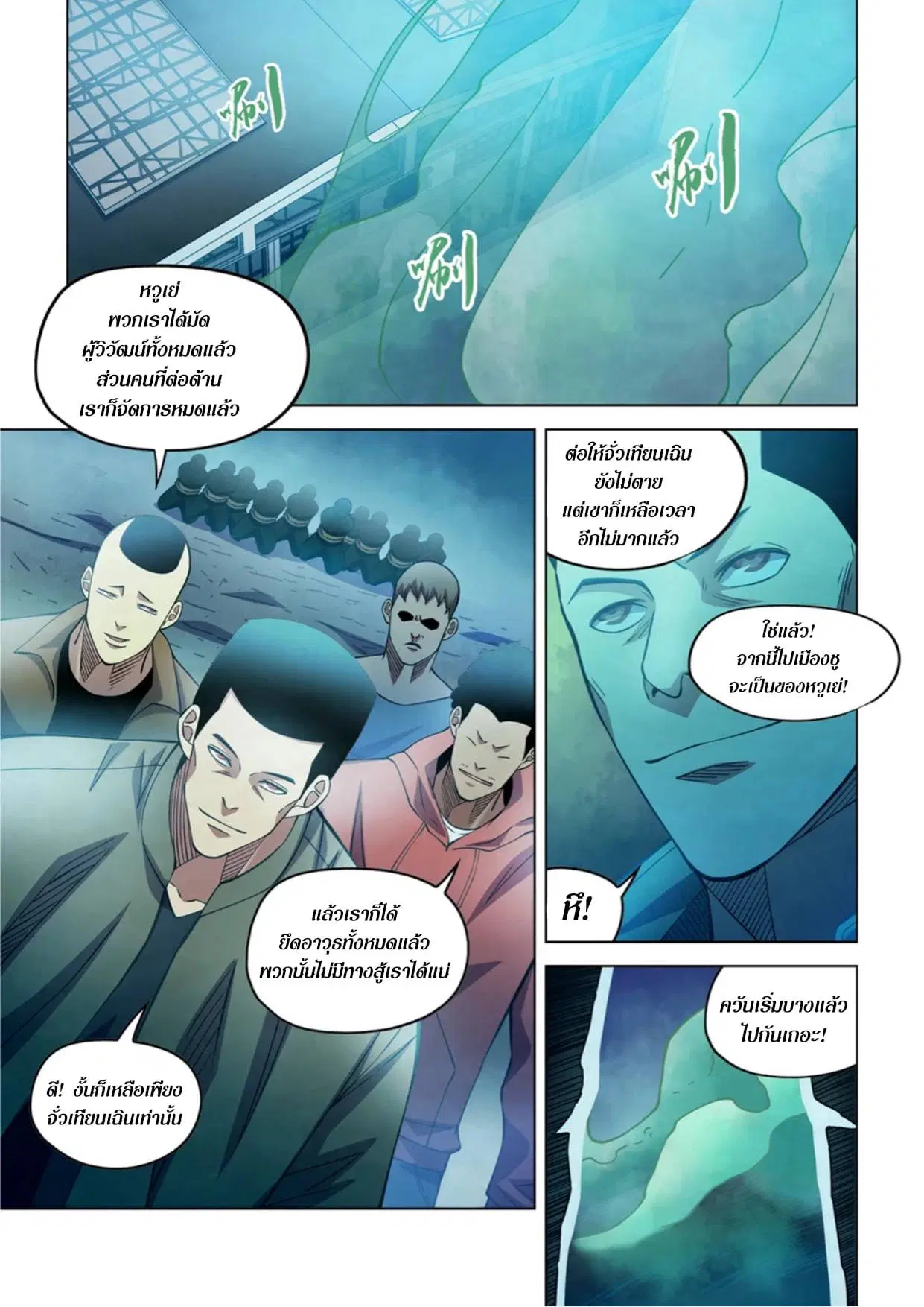 The Last Human ตอนที่ 279 — หน้า 1 จาก 15