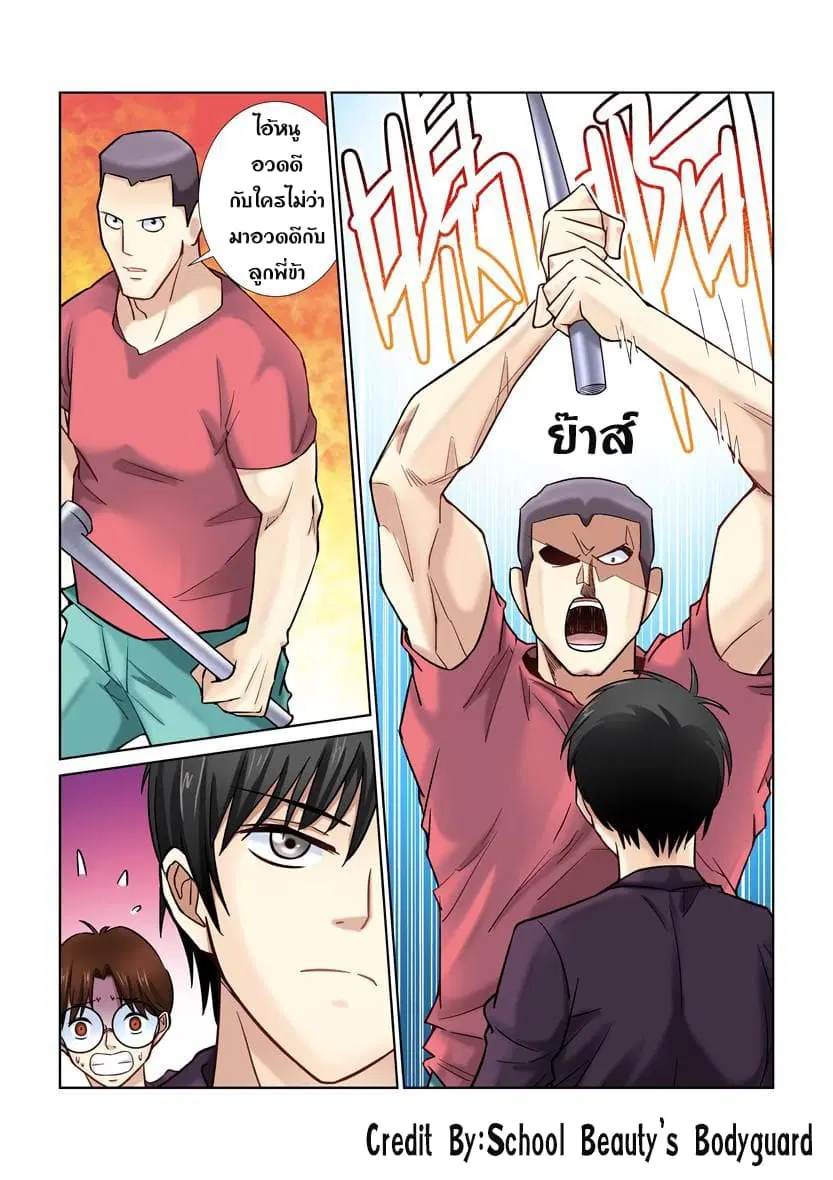 School Beauty’s Bodyguard ตอนที่ 18 — หน้า 5 จาก 8