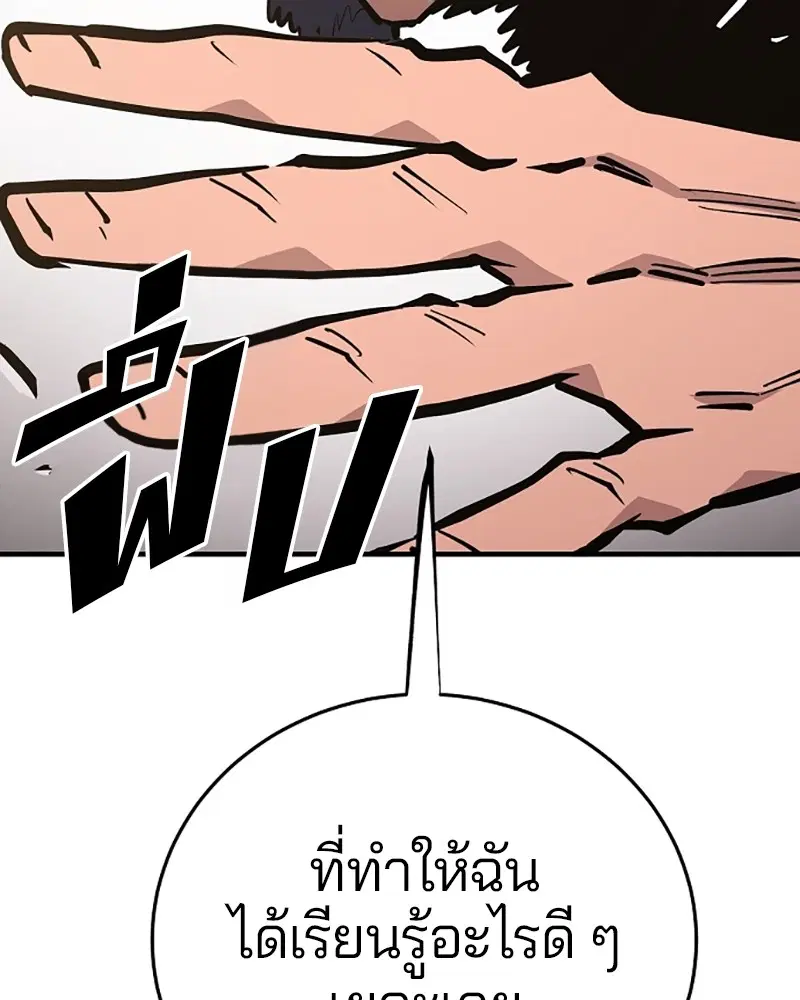 The Player ตอนที่ 140 — หน้า 91 จาก 156