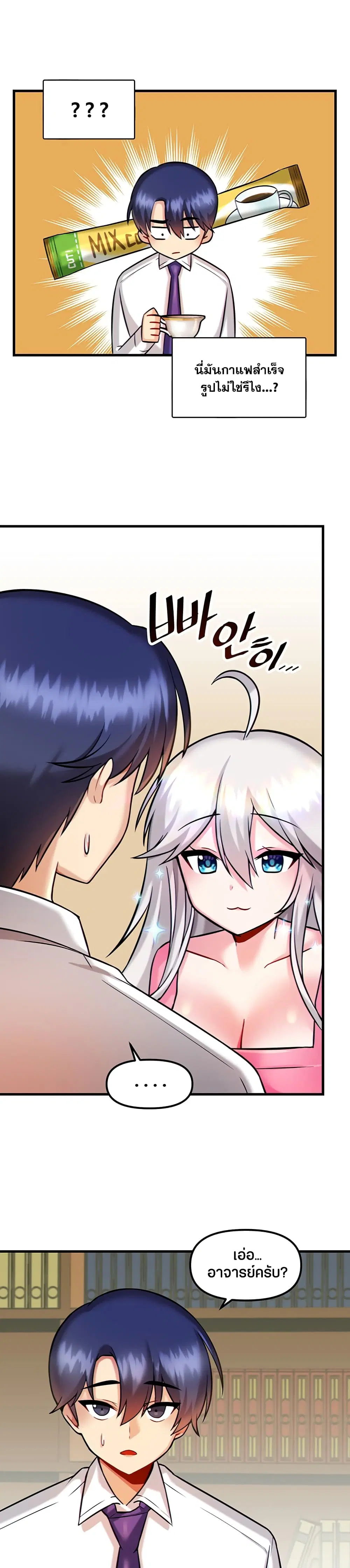 Trapped in the Academy’s Eroge ตอนที่ 14 — หน้า 11 จาก 30